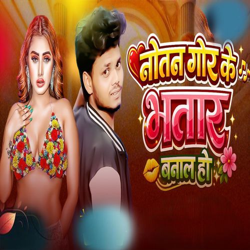 Nautan Gaur Ke Bhatar Banal Ho