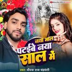 Naya Maal Patayibe Naya Saal Me