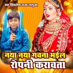 Naya Naya Gawana Bhail Ropani Karawta