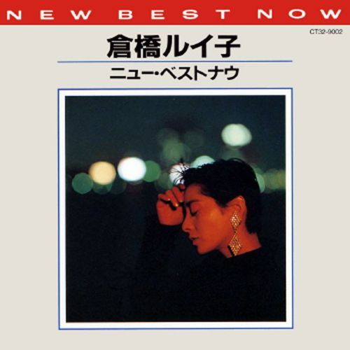 New Best Now Ruiko Kurahashi