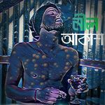 Nil Akash