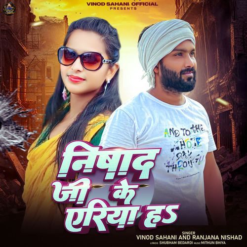 Nishad Ji Ke Ariya Ha
