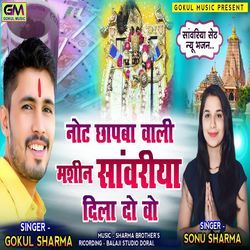 Note Chhapba Wali Machine Sanvariya Dila Do Vo Gokul Sharma-GTIOZwBTRF0