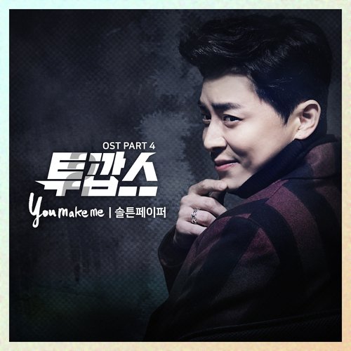 투깝스 OST Part.4_poster_image