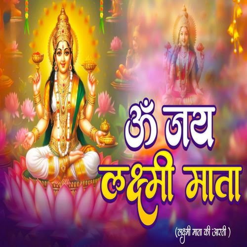 Om Jai Laxmi Mata