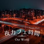 夜カフェ時間 - Our World