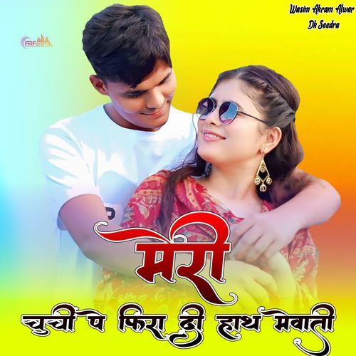 मेरी चुची पे फिरा दी हाथ मेवाती