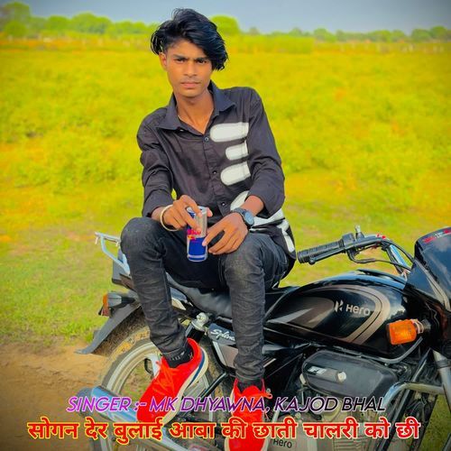 सोगन देर बुलाई आबा की छाती चालरी को छी