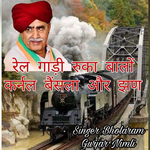 रेलगाड़ी रुका बालों कर्नल बैंसला और झण