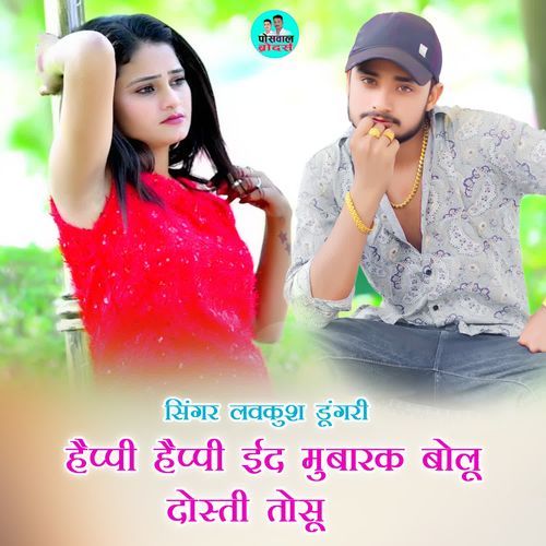 हैप्पी हैप्पी ईद मुबारक बोलू दोस्ती तोसू