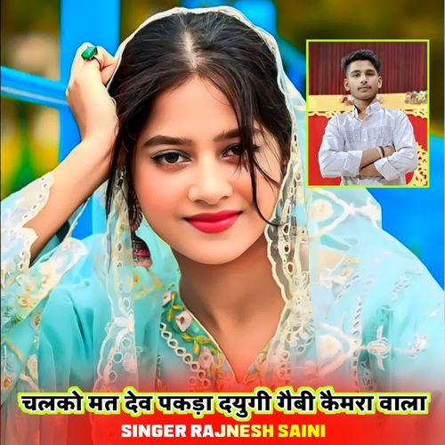 चल��को मत देव पकड़ा दयुगी गैबी कैमरा वाला