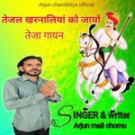 तेजल खरनालियां को जागो तेजा गायन