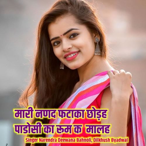 मारी नणद फटाका छोड़ह पाडोसी का रूम क  मालह