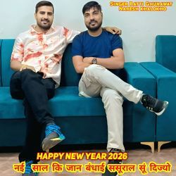 नई  साल कि जान बंधाई ससूराल सूं दिज्यो