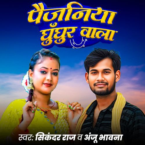 Paijaniya Ghunghur Wala