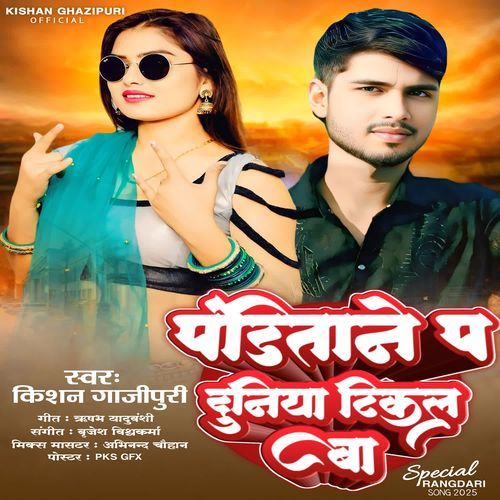 Panditane Pe Duniya Tikal Ba