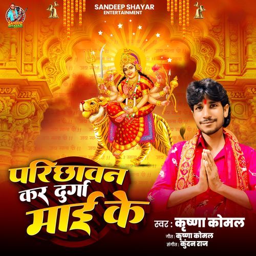 Parichhawan Kar Durga Mai Ke