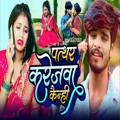 Pathar Karejwa Kainhi