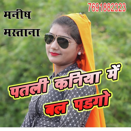 Patli Kaniya Me Bal Padgo_poster_image