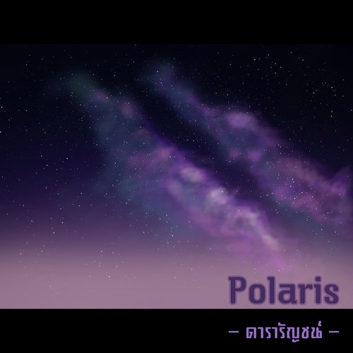 Polaris cover art