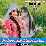 Police Aai Dhuper Lu