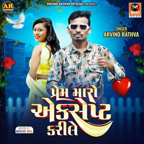 Prem Maro Accept Karile