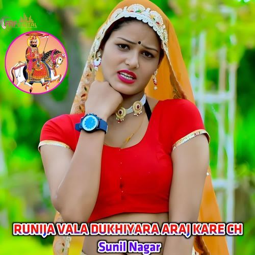 RUNIJA VALA DUKHIYARA ARAJ KARE CH