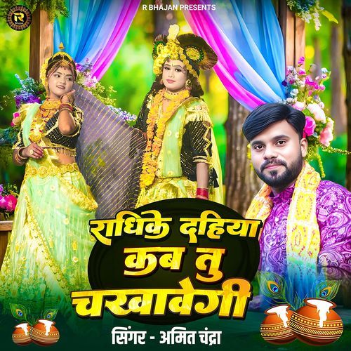 Radhike Dahiya Kab Tu Chakhavegi