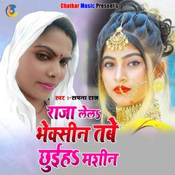 Raja Lel Bheksin Tabe Chhuih Masin (Bhojpuri)-SREOZi0HcUM