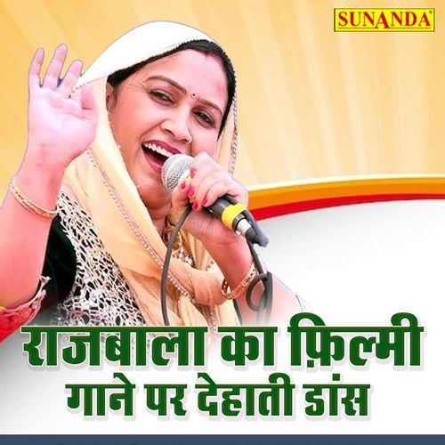 Rajbala Ka Filmy Gaane par Dehati Dance