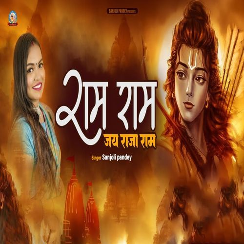 Ram Ram Jai Raja Ram