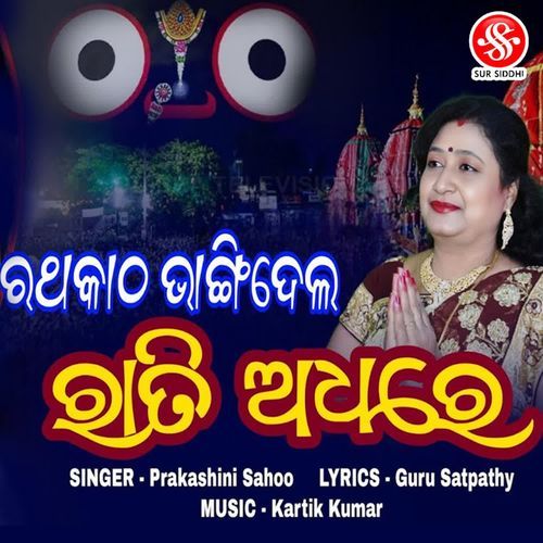 Ratha Katha Bhangidela Rati Adhare