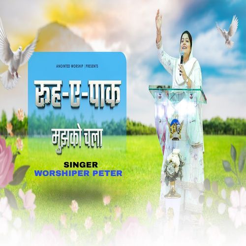 Rooh E Paak Mujhko Chala