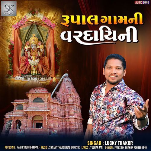 Rupal Gamni Vardaini