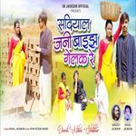 Sadiyal Jani Baejh Gelak Re