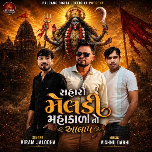 Saharo Meldi Mahakala No Aalap