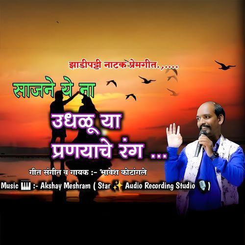 Sajane Yena Udhluya Pranayache Rang