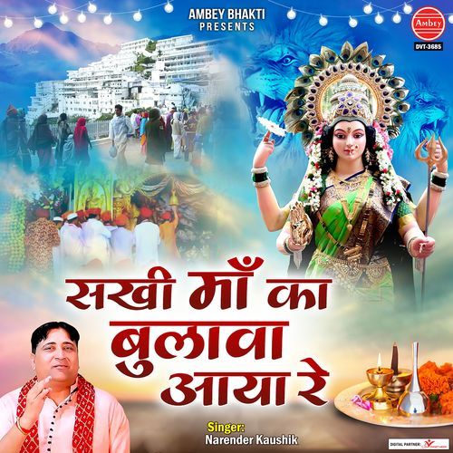 Sakhi Maa Ka Bulawa Aaya Re