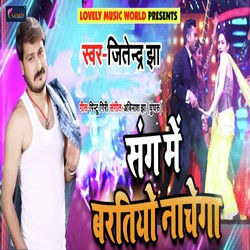 Sang Me Bartiyo Nachega