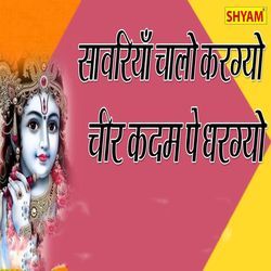 Sawnriya Chalo Kargyo Cheer Kadam Pe Dhargyo