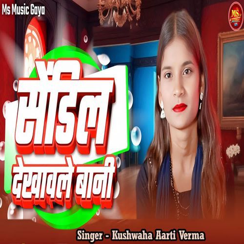 Sendil Dekhawale Bani