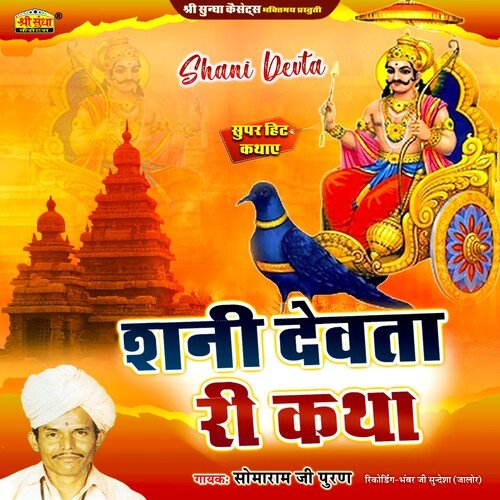 Shani Devta Ri Katha