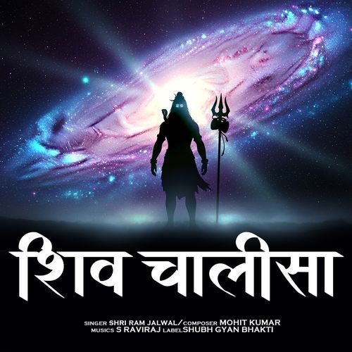 Shiv Chalisa