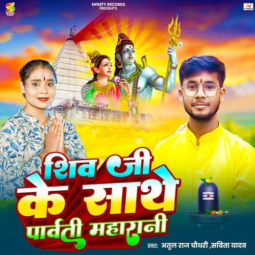 Shiv Ji Ke Sathe Parwati Maharani