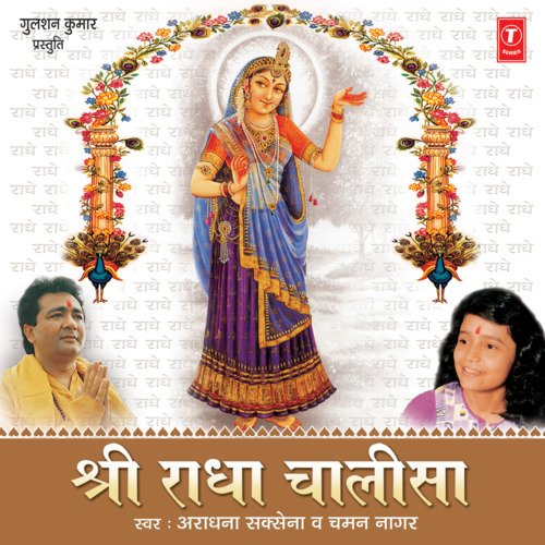 Tohe Baar Baar Sumiru Hey Radha Rani