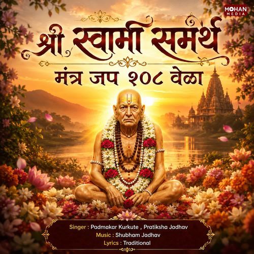 Shri Swami Samartha Mantra Jap 108 Times