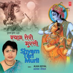 Shyam Teri Murli