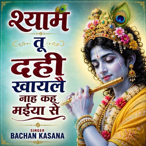 Shyam Tu Dahi Khaylai Naah Kahu Maiya Se