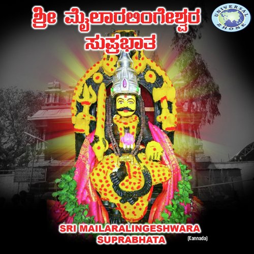 Sri Mailaralingeshwara Suprabhata