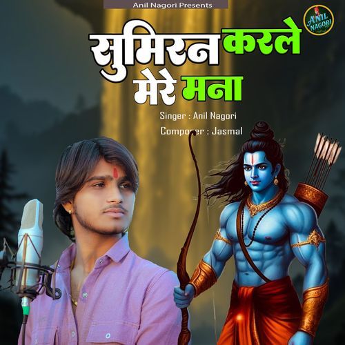 Sumiran Karle Mere Mana